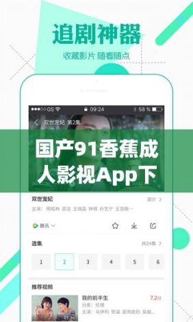 国产91香蕉成人影视App下下载-国产91香蕉成人影视App下公司v4.8.1最新版本